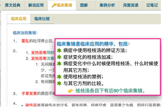 方剂集锦